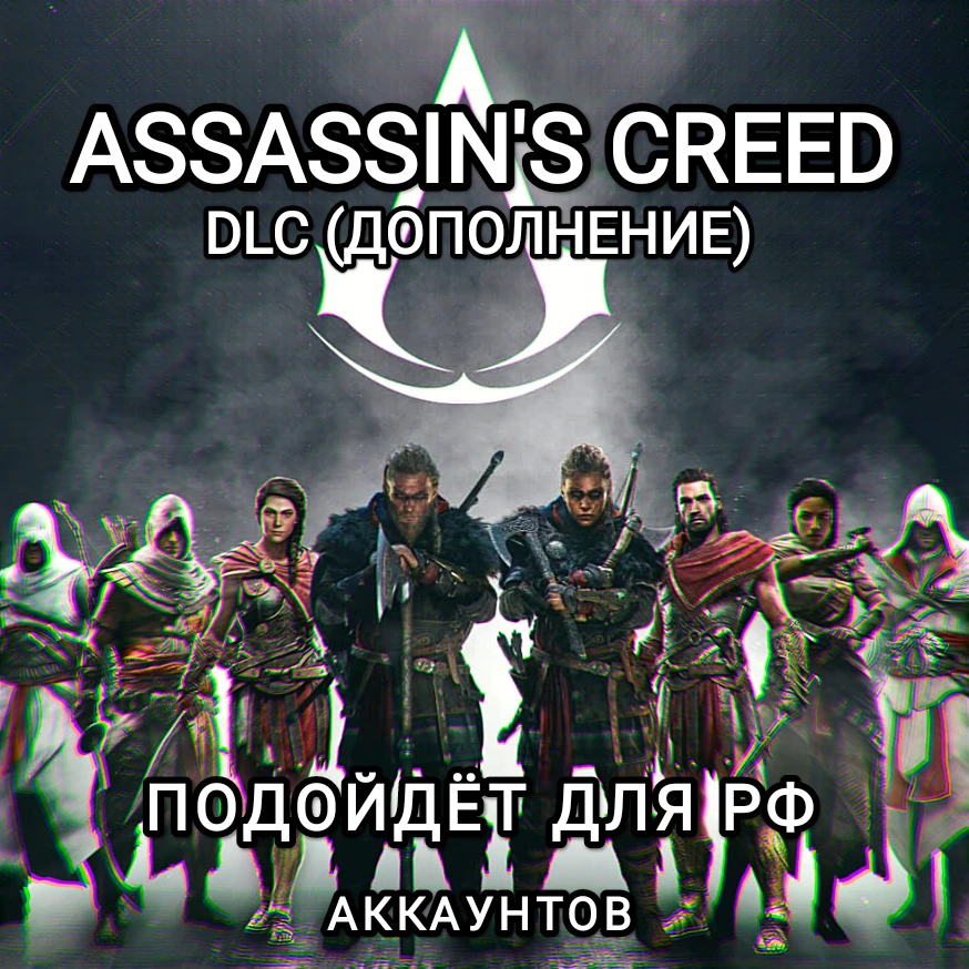 ❤️Uplay PC❤️Assassin´s Creed Syndicate DLC❤️RUS❤️