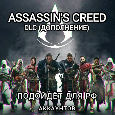 ❤️UPLAY/STEAM✅ДОПОЛНЕНИЕ✅ASSASSIN´S CREED ODYSSEY✅РФ❤️