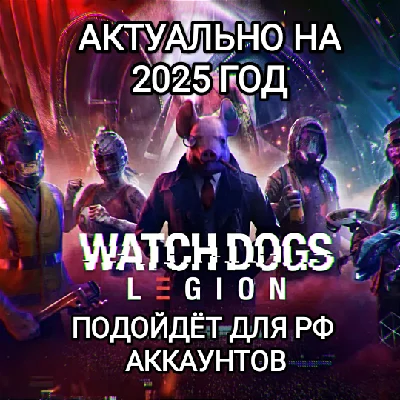 ❤️Uplay PC❤️Watch Dogs: Legion BLOODLINE DLC❤️RUS❤️