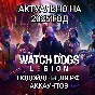 ❤️Uplay PC❤️Watch Dogs: Legion BLOODLINE DLC❤️RUS❤️