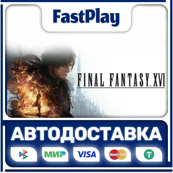 🟦Final Fantasy XVI🟦🎁STEAM GIFT🎁🚀AUTO🚀