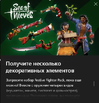 ✅ Sea of Thieves Набор «Праздничный боец»✅
