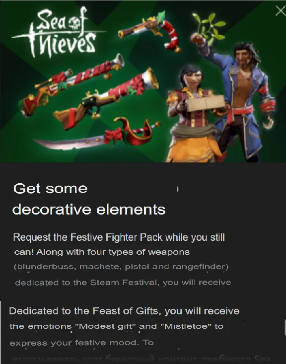 ✅ Sea of Thieves Набор «Праздничный боец»✅