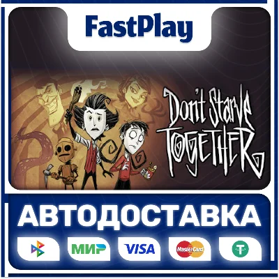 🟦Don&acute;t Starve Together🟦🎁STEAM GIFT🎁🚀АВТО🚀