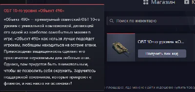 ОБТ 10-го уровня «Объект 490»