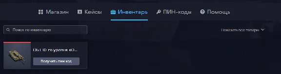 ОБТ 10-го уровня «Объект 490»