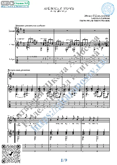 Tyomnaya noch´ (Vocals Guitar Sheet Music Tabs)