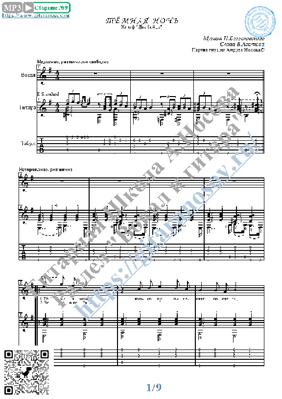 Tyomnaya noch´ (Vocals Guitar Sheet Music Tabs)
