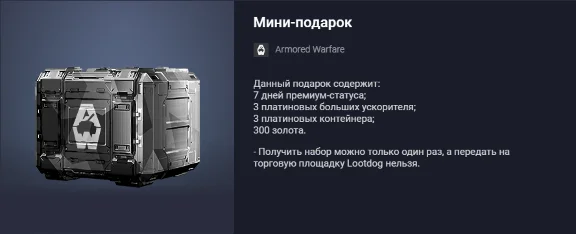 Мини-подарок (3)