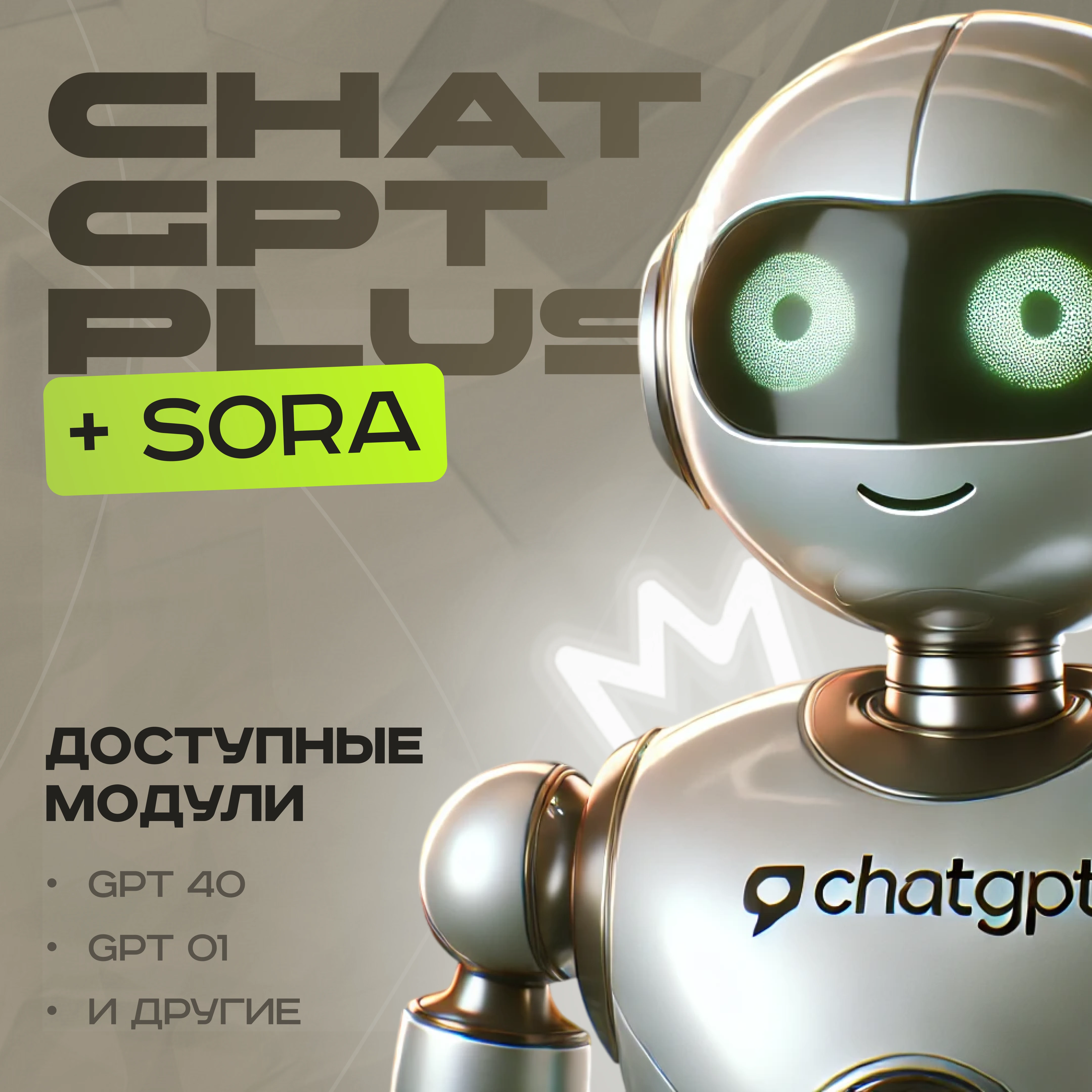 🚨БЕЗ КОМИССИИ🚨ChatGPT 4o/o1 PLUS + SORA⚡️БЕЗ ВХОДА