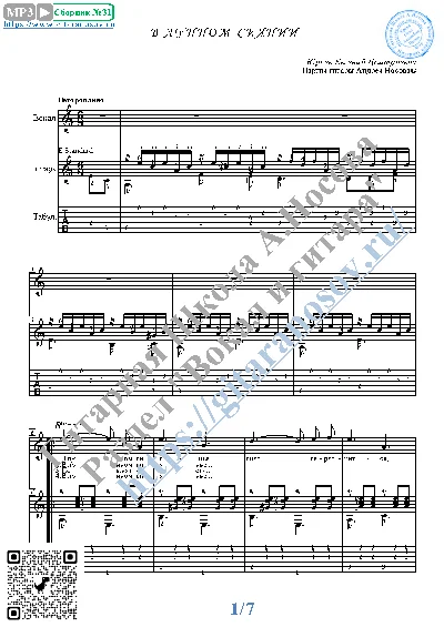 V lunnom siyanii (Vocals Guitar Sheet Music Tabs)
