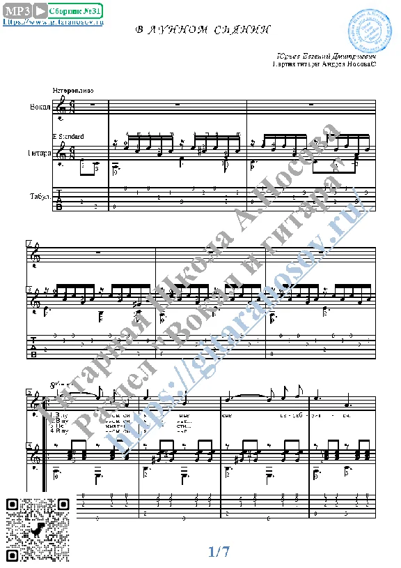 V lunnom siyanii (Vocals Guitar Sheet Music Tabs)