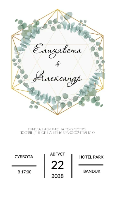 Wedding invitations No.№2025_1