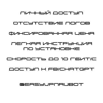 🌐 EasyVPN — 10 стран, безлимит устройств и трафик 🚀