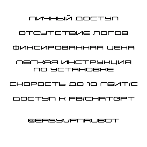 🌐 EasyVPN — 10 стран, безлимит устройств и трафик 🚀