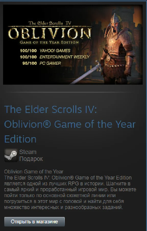 Elder Scrolls IV Oblivion GOTY (Steam Gift Region Free)