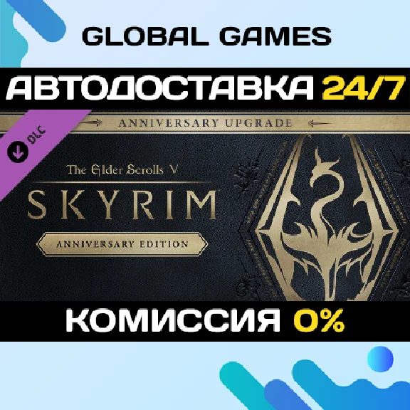 The Elder Scrolls V: Skyrim Anniversary Upgrade STEAM