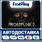 🟦Frostpunk🟦🎁STEAM GIFT🎁🚀AUTO🚀