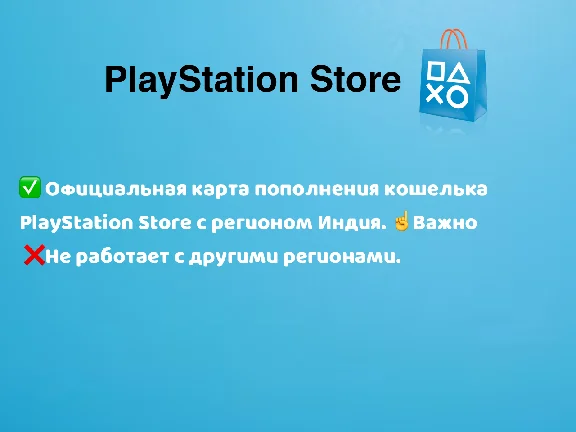 🕹Playstation Network PSN Индия 4000 INR 💳0%