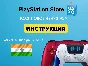🕹Playstation Network PSN Индия 4000 INR 💳0%