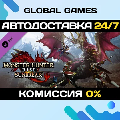 Monster Hunter Rise: Sunbreak DLC STEAM 🚀AUTO💳0%