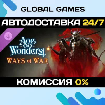 Age of Wonders 4: Ways of War DLC STEAM 🚀AUTO💳0%