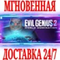 ✅Evil Genius 2 World Domination \ Deluxe Edition ⚫STEAM