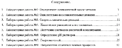 Общая и неорганическая химия_Сборник. Семестр 1