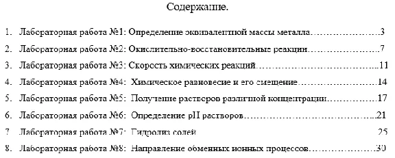 Общая и неорганическая химия_Сборник. Семестр 1