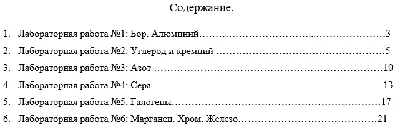 Общая и неорганическая химия_Сборник. Семестр 2