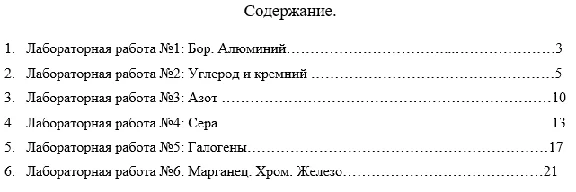 Общая и неорганическая химия_Сборник. Семестр 2