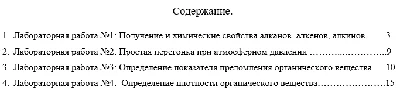 Органическая химия_Сборник. Семестр 1