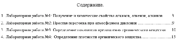Органическая химия_Сборник. Семестр 1