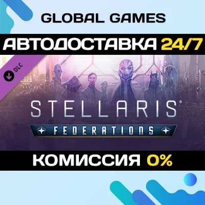 Stellaris: Federations DLC STEAM 🚀AUTO💳0%