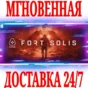 ✅Fort Solis ⚫STEAM🔑КЛЮЧ🌎РФ+ВЕСЬ МИР +🎁