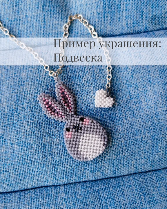 Схема для бисера: Пасхальный кролик 🐰 RU|EN