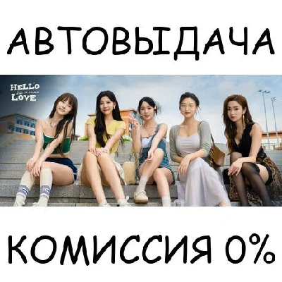 Hello Love: 18 Again✅STEAM GIFT AUTO✅RU/UKR/KZ/CIS