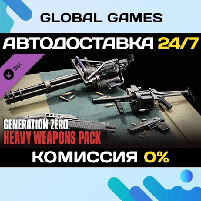 Generation Zero® - Heavy Weapons Pack DLC STEAM 🚀АВТО