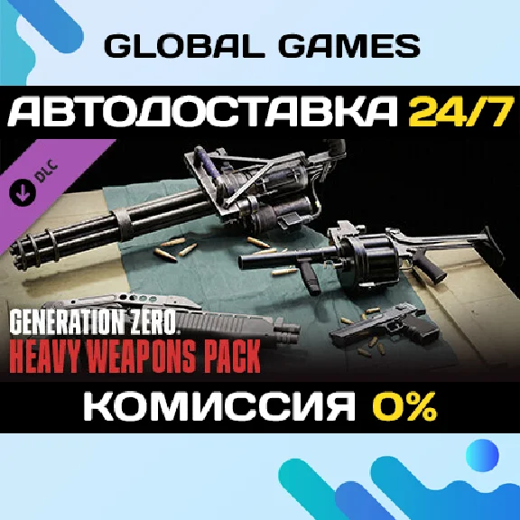 Generation Zero® - Heavy Weapons Pack DLC STEAM 🚀АВТО