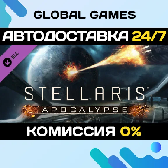 Stellaris: Apocalypse DLC STEAM 🚀AUTO💳0%