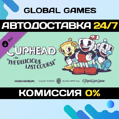 Cuphead - The Delicious Last Course DLC STEAM 🚀АВТО