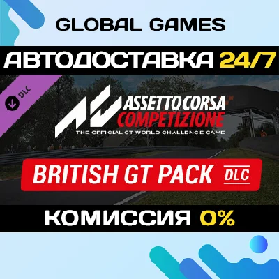 Assetto Corsa Competizione - British GT Pack DLC STEAM