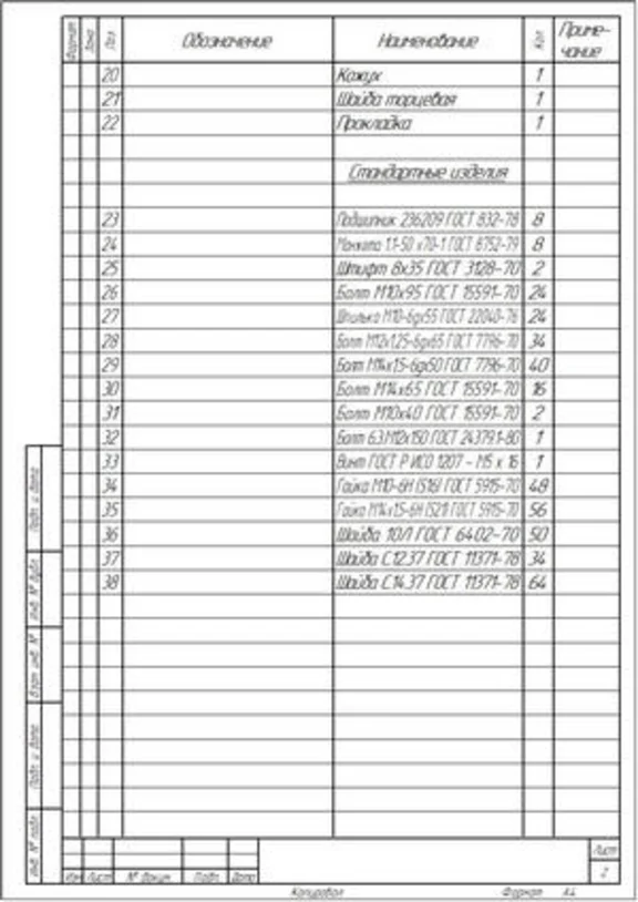 Чертеж "Смеситель с Z-образной мешалкой"
