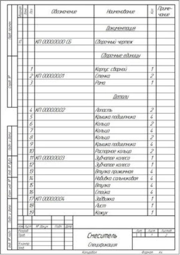 Чертеж "Смеситель с Z-образной мешалкой"