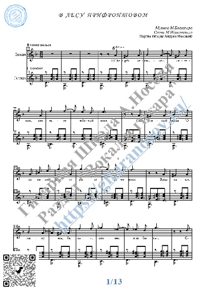 V lesu prifrontovom (Vocals Guitar Sheet Music Tabs)