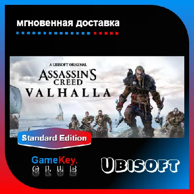 Assassin´s Creed Valhalla | Offline | REGION FREE