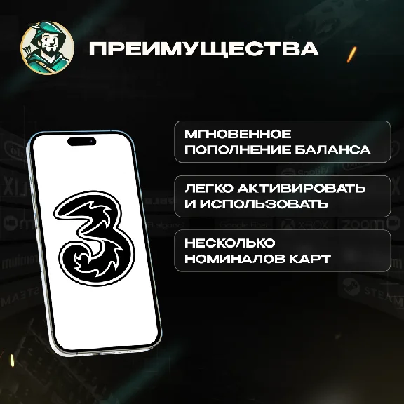 ☎️ ESIM ВАУЧЕР☎️THREE☎️ВЕЛИКОБРИТАНИЯ