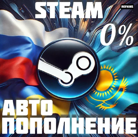 💎 STEAM AUTO REPLENISHMENT 24/7 ✨RU/KZT/UA✨ | ✅ 0% FEE