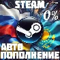 💎 STEAM AUTO REPLENISHMENT 24/7 ✨RU/KZT/UA✨ | ✅ 0% FEE