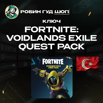 😎FORTNITE🏆VOIDLANDS EXILE QUEST PACK🎯XBOX🔴ТУРЦИЯ